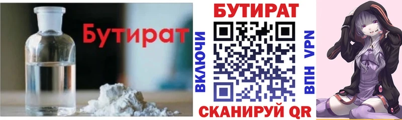 БУТИРАТ бутандиол  Мамадыш 